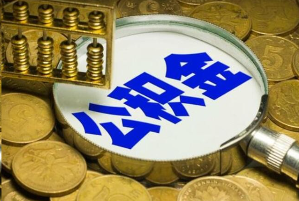 中卫在职公积金提取的用途有哪些？