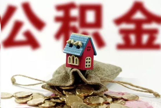 中卫在职与离职提取公积金哪个更方便？