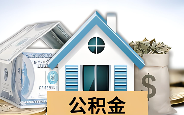 中卫公积金被封存了怎么提取出来？