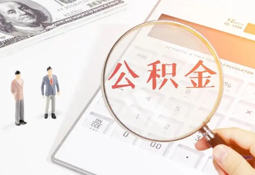 中卫2025年住房公积金政策对房地产市场的影响分析‌