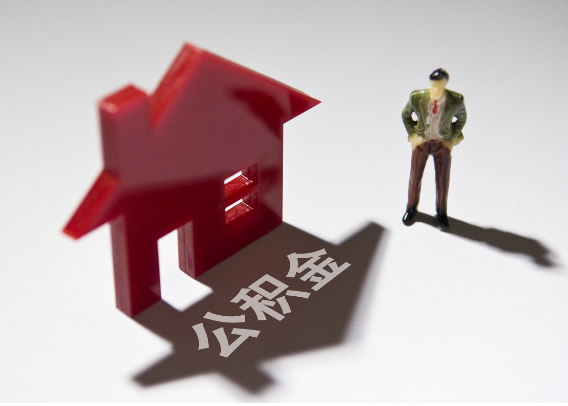 中卫2025年4月最新公积金政策解读‌