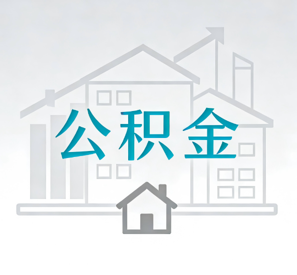 中卫对一个公积金代办公司来说吸引客户点有哪些