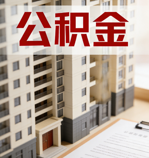中卫公积金代办行业新生态：从“跑腿中介”到“生活管家”的进化之路