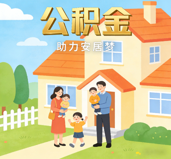 中卫公积金代办行业观察：合规化浪潮下，专业服务迎来价值回归